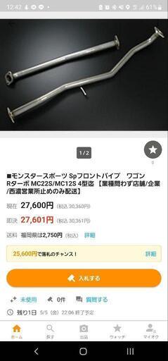 MC22S モンスタースポーツ　フロントパイプ