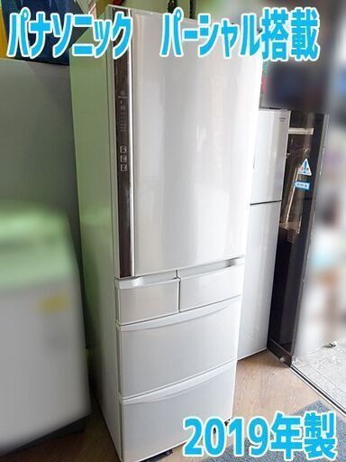 【 Panasonic/パナソニック 】5ドア冷蔵庫 微冷凍パーシャル 冷凍冷蔵庫 右開き 406L ◆2019年製