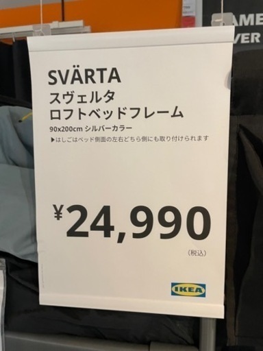 IKEA イケア　スヴェルタ　白