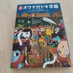 怪談　オウマガドキ学園　２巻