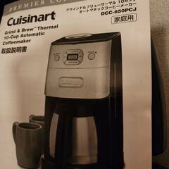 USED Cuisinart  オートマチックコーヒーメーカー