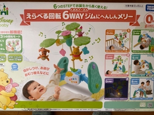 くまのプーさん えらべる回転6WAYジムにへんしんメリー