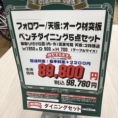 KE-1【新入荷　アウトレット】フォロワー　ベンチダイニング5点セット　ホワイト系