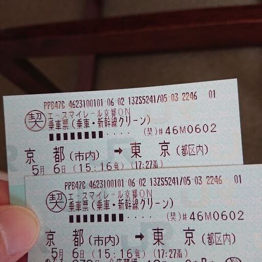 5/6東海道新幹線グリーン車2枚