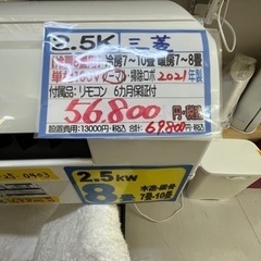 三菱／エアコン2.5k】【2021年製】【8畳用】【クリーニング済】【6 
