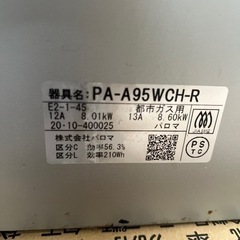 値下げ　都市ガスコンロ