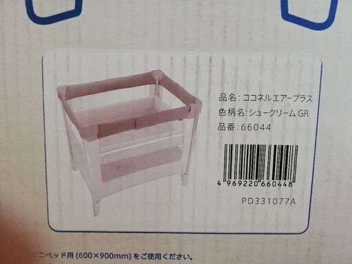 ココネルエアープラス
