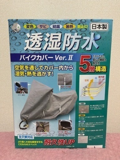 平山産業 バイクカバー  雨カバー 熱防止 紫外線対策 サビ防止 防水カバー