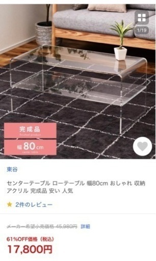 【新品】クリアローテーブル　池袋東口徒歩5分取りに来て頂ける方