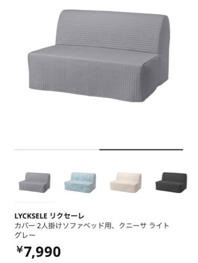 IKEA イケアリクセーレLYCKSELE ベッドカバー (McMc) 千駄木の寝具《寝具カバー》の中古あげます・譲ります｜ジモティーで不用品の処分