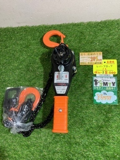 未使用品 □ レバーブロック1t □ 吊り □ ITLIDEY9ZZP8