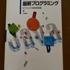 プログラミング　教科書