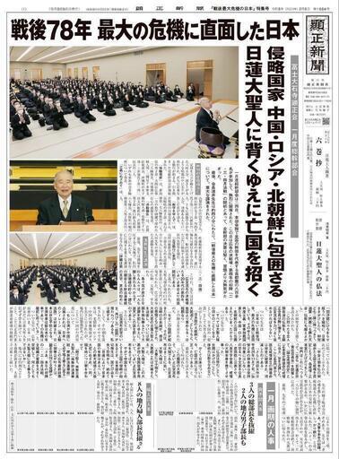 顕正新聞令和５年7月～