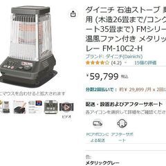 最終日！★ダイニチブルーヒーター★確認のために一度のみ使用★新品同然！★2022製