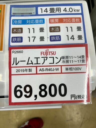 エアコン探すなら「 リサイクルR 」❕　主に14畳用❕　単相100V❕　4.0kw❕　取付工事手配いたします❕ 購入後取り置きにも対応 ❕R2660