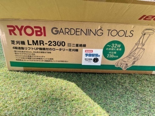 芝刈り機、新品替え刃付き！！お値下げ！！