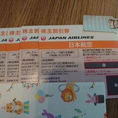 JAL株主優待券 4枚 (2023年11月30日末搭乗分まで)