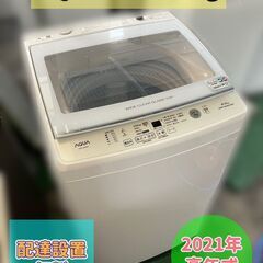 【受付終了】8kg洗濯機 美品♬AQUA 2021年製♪配送設置...