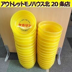 ☆昭和レトロ ケロリン桶 黄色 洗面器 銭湯 桶 お風呂 28個...