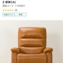 ニトリ　電動1人用ソファー　本革