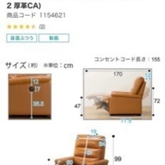 ニトリ　電動1人用ソファー　本革