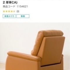 ニトリ　電動1人用ソファー　本革