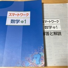 数学　中学1年