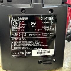 引取限定】SHARP KN-HT16E-R ヘルシオ 水無し自動調理鍋 2019年 中古品【