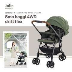 Joie スマバギ4WDドリフト フレックス