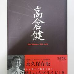 【No.41】高倉健 永久保存版 「高倉健というプライド」収録 ...