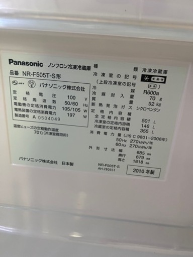 Panasonic  　トップユニット冷蔵庫　NR-F505T