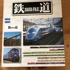 鉄道　データファイル　ディアゴスティーニ