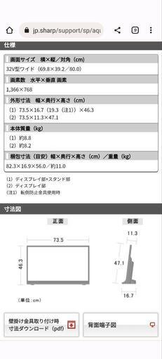 【値段交渉可】SHARP 32型 2013年製 Chromecast付き