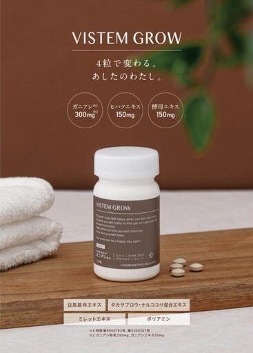 ヴィステムグロウ＜栄養補助食品＞120粒入（約1ヵ月分) 【727化粧品 7beauty Solution Series】