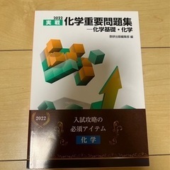 2022化学参考書