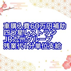 【大分県日田市】調理師(和食歴3年以上)