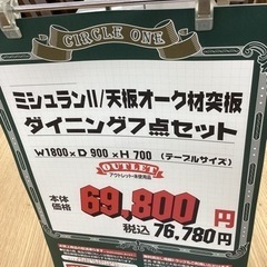 KE-2【新入荷 アウトレット】ミシュラン ダイニング7点セット ナチュラル