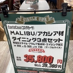 KE-6【新入荷　アウトレット】コスタカーサ　MARIBU ダイニング3点セット　エイジング