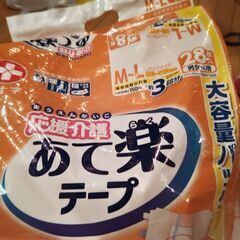 大人用紙オムツ　あて楽テープM〜Lサイズ　8枚