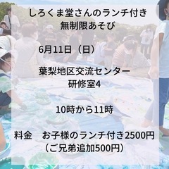 残り1組　年齢制限なし　ランチ付き〜無制限あそび〜