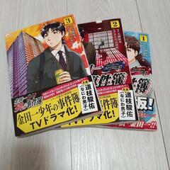 【値下げしました】金田一37歳の事件簿1〜3巻　新中古　特典付き...