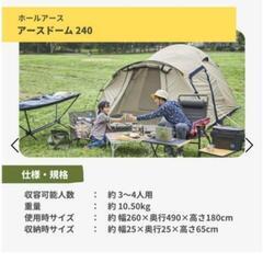 テント】EARTH DOME 240 スターター セット+マット+グランドシート3点