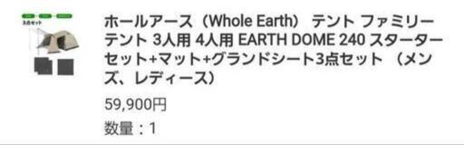 【テント】EARTH DOME 240 スターター セット+マット+グランドシート3点セット