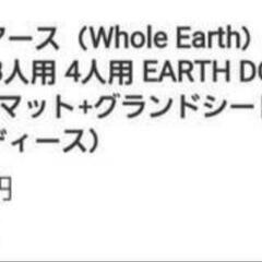 【テント】EARTH DOME 240 スターター セット+マッ...