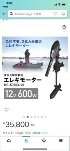 値下げ中エレキモーター　エレキ　2馬力二馬力　ボート