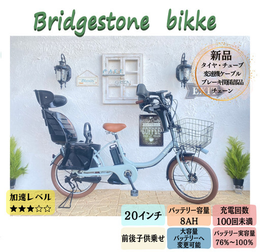 AO　電動自転車　ビッケ　ブリヂストン　２０インチ　子供乗せ