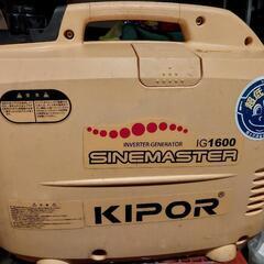 KIPOR　インバーター発電機　IG1600　16A　現状渡し