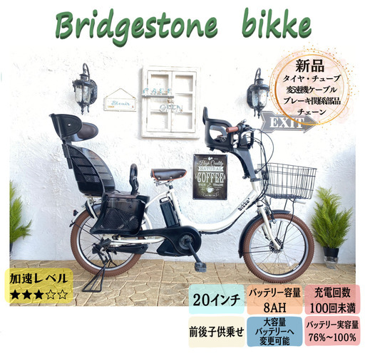 AQ　電動自転車　ビッケ　ブリヂストン　２０インチ　子供乗せ