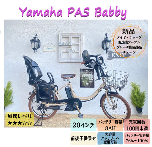 BD　電動自転車　ヤマハ　パス　バビー２０インチ　子供乗せ