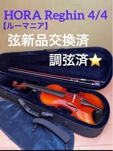 新品弦張替済⭐️調弦済】HORA Reghin 4/4 バイオリン - 弦楽器、ギター